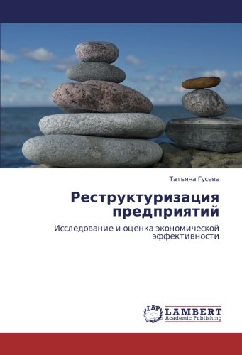 Реструктуризация предприятий: Исследование и оценка экономической эффективности: Issledowanie i ocenka äkonomicheskoj äffektiwnosti