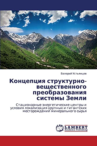 Kontseptsiya strukturno-veshchestvennogo preobrazovaniya sistemy Zemli: Statsionarnye energeticheskie tsentry i usloviya lokalizatsiya krupnykh i ... gigantskih mestorozhdenij mineral'nogo syr'q
