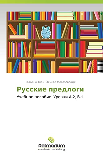 Russkie predlogi: Uchebnoe posobie. Urovni A-2, V-1.