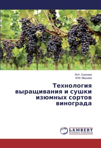 Технология выращивания и сушки изюмных сортов винограда