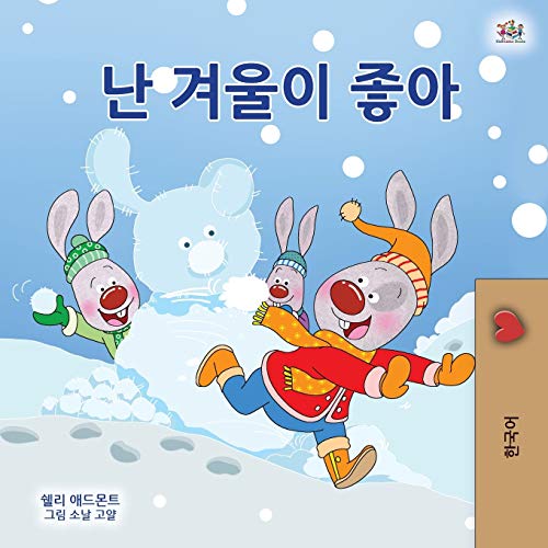 I Love Winter (Korean Children's Book) (Korean Bedtime Collection)