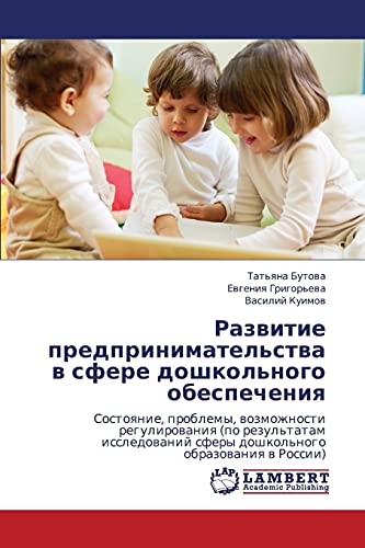 Развитие предпринимательства в сфере дошкольного обеспечения: Состояние, проблемы, возможности регулирования (по результатам исследований сферы ... sfery doshkol'nogo obrazowaniq w Rossii)
