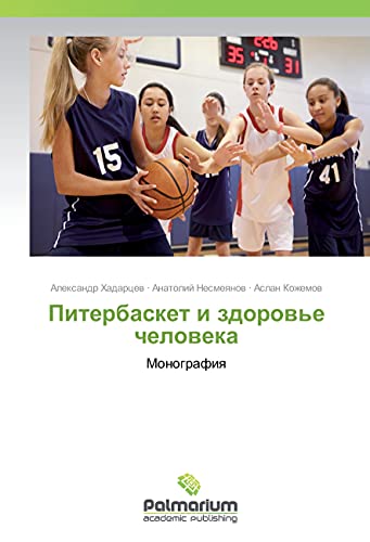 Piterbasket i zdorov'e cheloveka: Monografiya