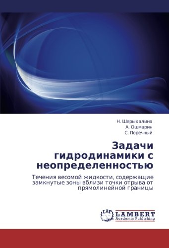 Zadachi gidrodinamiki s neopredelennost'yu: Techeniya vesomoy zhidkosti, soderzhashchie zamknutye zony vblizi tochki otryva ot pryamolineynoy ... wblizi tochki otrywa ot prqmolinejnoj granicy