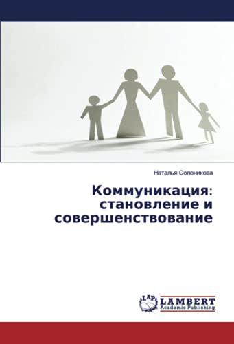 Коммуникация: становление и совершенствование
