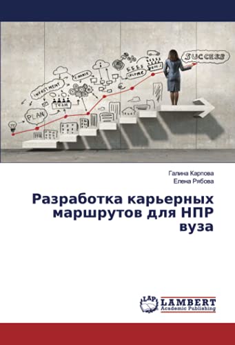 Разработка карьерных маршрутов для НПР вуза