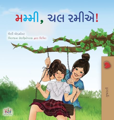 Let's play, Mom! (Gujarati Children's Book) (Gujarati Collection)