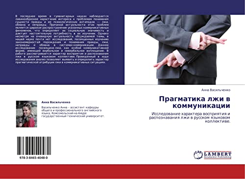 Прагматика лжи в коммуникации: Исследование характера восприятия и распознавания лжи в русском языковом коллективе.: Issledowanie haraktera wospriqtiq ... lzhi w russkom qzykowom kollektiwe.
