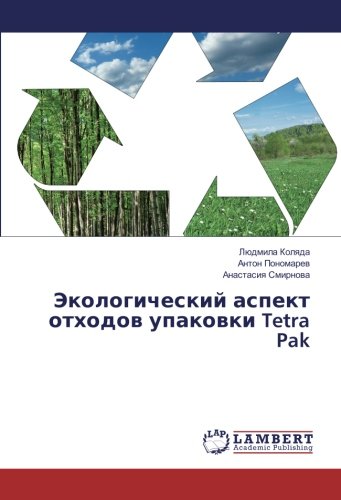 Экологический аспект отходов упаковки Tetra Pak