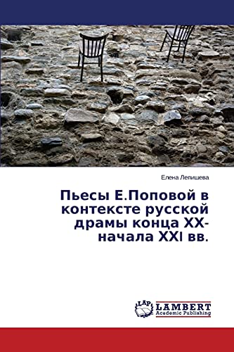 P'esy E.Popowoj w kontexte russkoj dramy konca HH-nachala HHI ww.
