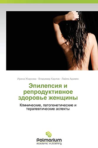 Epilepsiya i reproduktivnoe zdorov'e zhenshchiny: Klinicheskie, patogeneticheskie i terapevticheskie aspekty