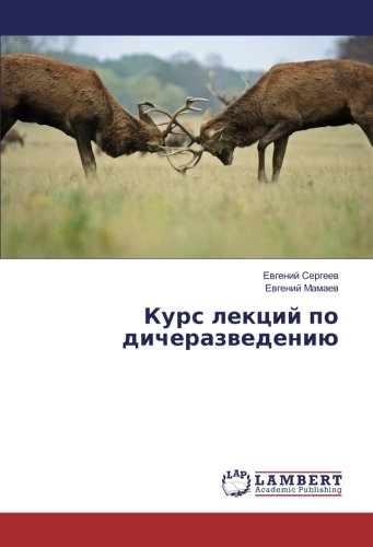 Курс лекций по дичеразведению