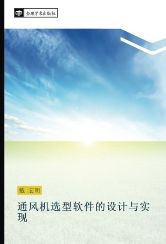 通风机选型软件的设计与实现