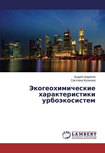 Экогеохимические характеристики урбоэкосистем