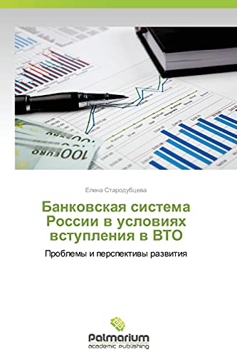 Bankovskaya sistema Rossii v usloviyakh vstupleniya v VTO: Problemy i perspektivy razvitiya: Problemy i perspektiwy razwitiq