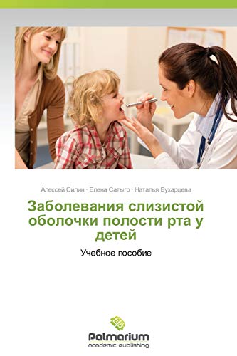 Zabolevaniya slizistoy obolochki polosti rta u detey: Uchebnoe posobie