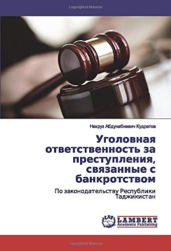 Уголовная ответственность за преступления, связанные с банкротством: По законодательству Республики Tаджикистан: Po zakonodatel'stwu Respubliki Tadzhikistan