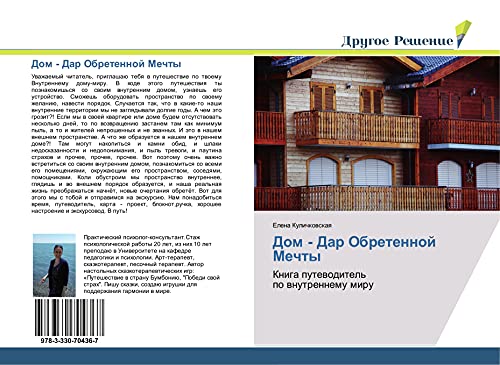 Dom - Dar Obretennoj Mechty: Kniga putewoditel' po wnutrennemu miru