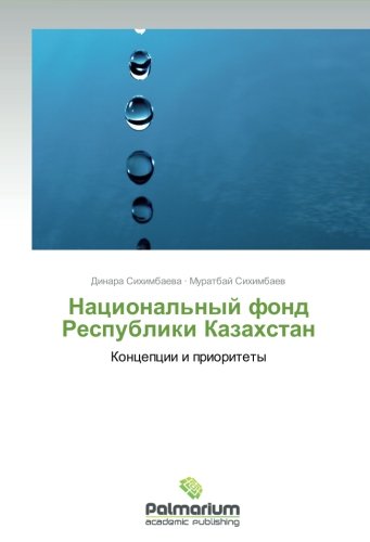 Natsional'nyy fond Respubliki Kazakhstan: Kontseptsii i prioritety: Koncepcii i prioritety