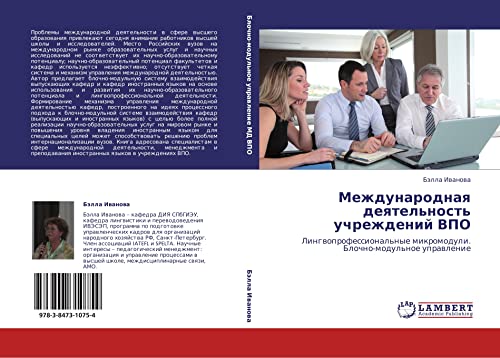 Mezhdunarodnaya deyatel'nost' uchrezhdeniy VPO: Lingvoprofessional'nye mikromoduli. Blochno-modul'noe upravlenie: Lingwoprofessional'nye mikromoduli. Blochno-modul'noe uprawlenie