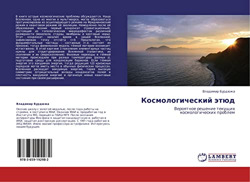 Kosmologicheskiy etyud: Veroyatnoe reshenie tekushchikh kosmologicheskikh problem: Veroqtnoe reshenie tekuschih kosmologicheskih problem