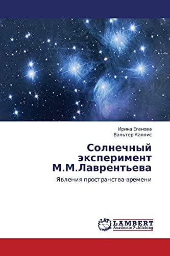 Solnechnyy eksperiment M.M.Lavrent'eva: Yavleniya prostranstva-vremeni: Yawleniq prostranstwa-wremeni