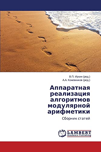 Apparatnaya realizatsiya algoritmov modulyarnoy arifmetiki: Sbornik statey: Sbornik statej