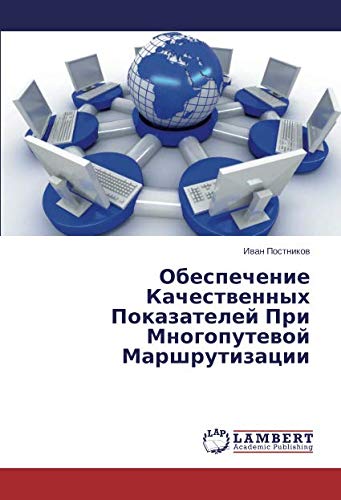 Обеспечение Качественных Показателей При Многопутевой Маршрутизации
