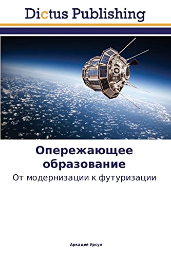 Ursul, A: Operezhajushhee obrazovanie