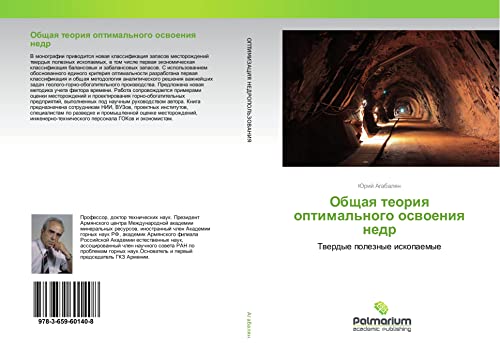 Agabalyan, J: Obshhaya teoriya optimal'nogo osvoeniya nedr: Twerdye poleznye iskopaemye