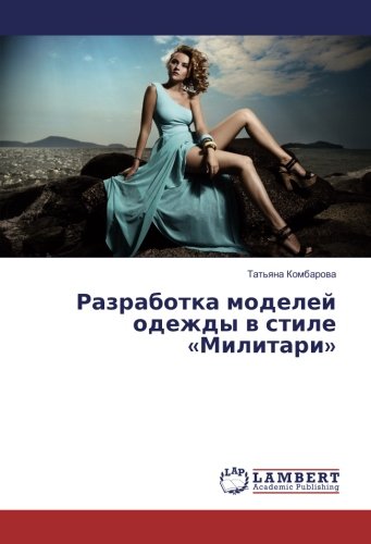Разработка моделей одежды в стиле «Милитари»