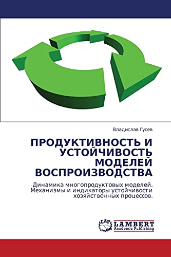 ПРОДУКТИВНОСТЬ И УСТОЙЧИВОСТЬ МОДЕЛЕЙ ВОСПРОИЗВОДСТВА: Динамика многопродуктовых моделей. Механизмы и индикаторы устойчивости хозяйственных ... ustojchiwosti hozqjstwennyh processow.