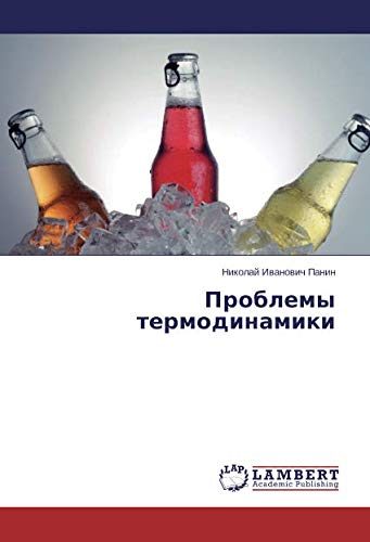 Проблемы термодинамики