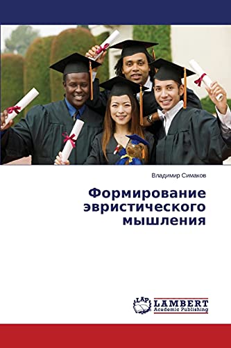 Formirovanie evristicheskogo myshleniya