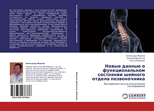 Novye dannye o funktsional'nom sostoyanii sheynogo otdela pozvonochnika: Eksperimental'no-klinicheskoe issledovanie: Jexperimental'no-klinicheskoe issledowanie