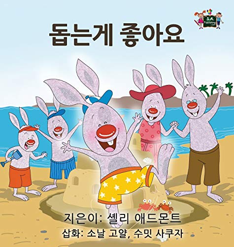 I Love to Help: Korean Edition (Korean Bedtime Collection)