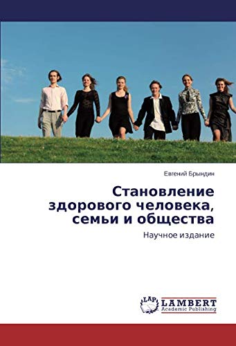 Становление здорового человека, семьи и общества: Научное издание: Nauchnoe izdanie
