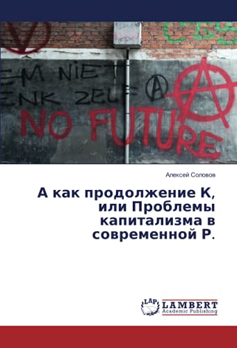 А как продолжение К, или Проблемы капитализма в современной Р.