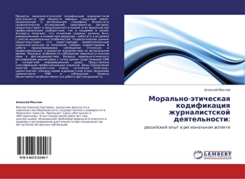 Moral'no-eticheskaya kodifikatsiya zhurnalistskoy deyatel'nosti:: rossiyskiy opyt v regional'nom aspekte: rossijskij opyt w regional'nom aspekte