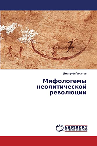 Mifologemy neoliticheskoy revolyutsii