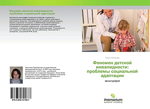 Fenomen detskoj inwalidnosti: problemy social'noj adaptacii: monografiq