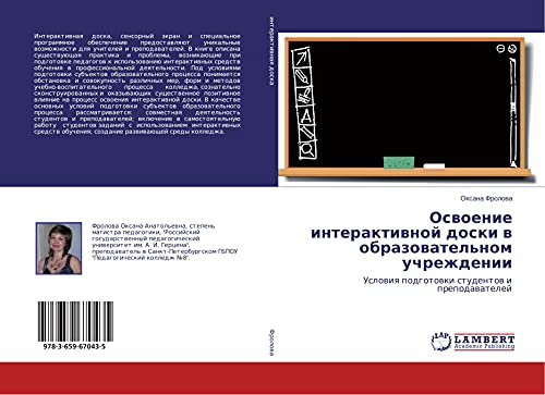 Oswoenie interaktiwnoj doski w obrazowatel'nom uchrezhdenii: Uslowiq podgotowki studentow i prepodawatelej