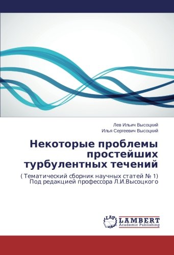 Nekotorye problemy prosteyshikh turbulentnykh techeniy: ( Tematicheskiy sbornik nauchnykh statey № 1) Pod redaktsiey professora L.I.Vysotskogo: ( ... 1) Pod redakciej professora L.I.Vysockogo