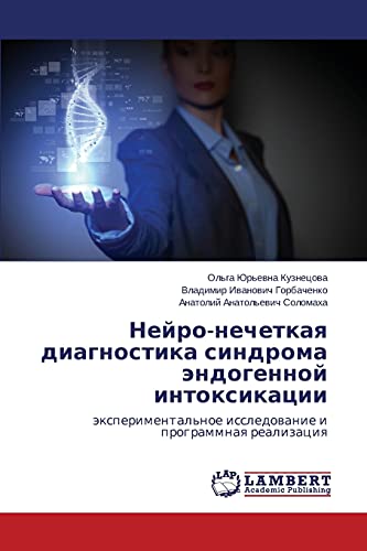 Neyro-nechetkaya diagnostika sindroma endogennoy intoksikatsii: eksperimental'noe issledovanie i programmnaya realizatsiya: äxperimental'noe issledowanie i programmnaq realizaciq