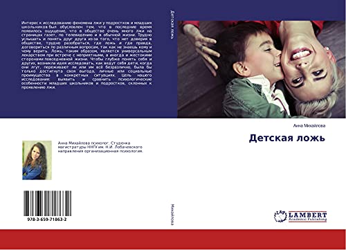 Detskaq lozh'