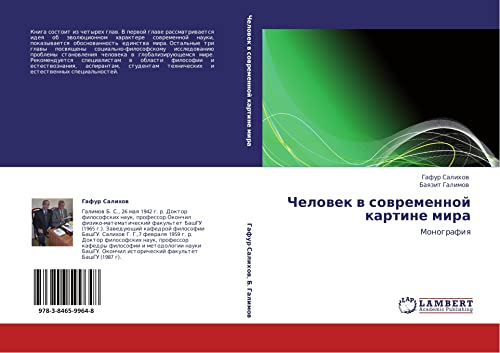 Chelovek v sovremennoy kartine mira: Monografiya: Monografiq