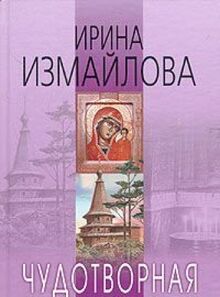 Chudotvornaja