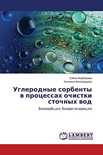 Uglerodnye sorbenty v protsessakh ochistki stochnykh vod: Biosorbtsiya, bioregeneratsiya: Biosorbciq, bioregeneraciq