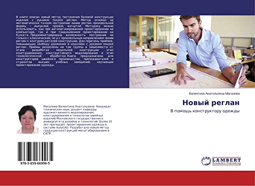 Nowyj reglan: V pomosch' konstruktoru odezhdy
