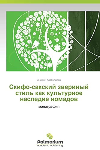 Skifo-sakskiy zverinyy stil' kak kul'turnoe nasledie nomadov: monografiya: monografiq
